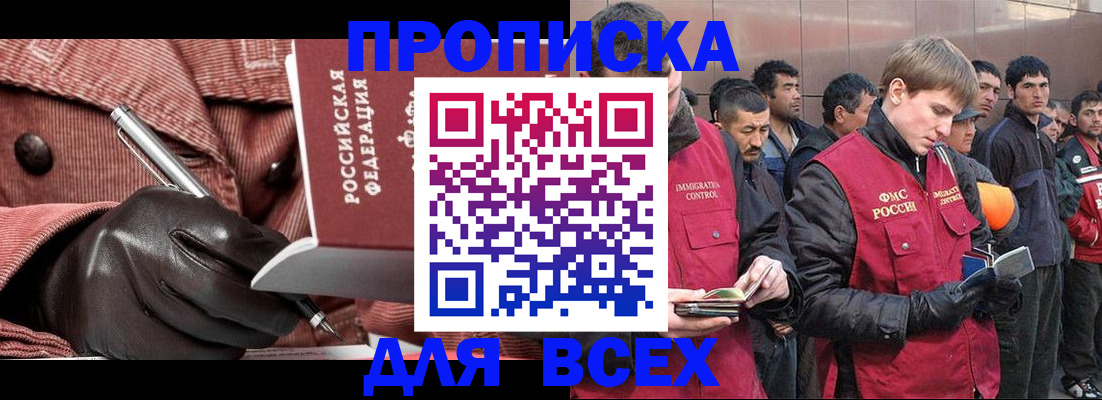 купить прописку в Магадане
