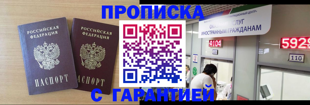 временная регистрация для школы в Магадане