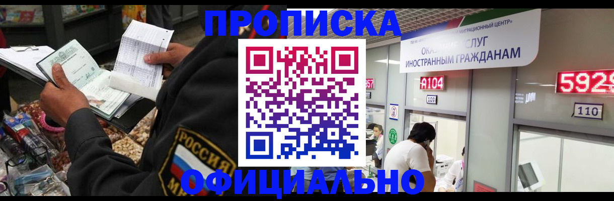 прописка 2025 в Магадане